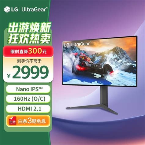 【手慢无】lg 27gp95u显示器直降1200元！现在只要2798元就能入手游戏硬件显示器 中关村在线