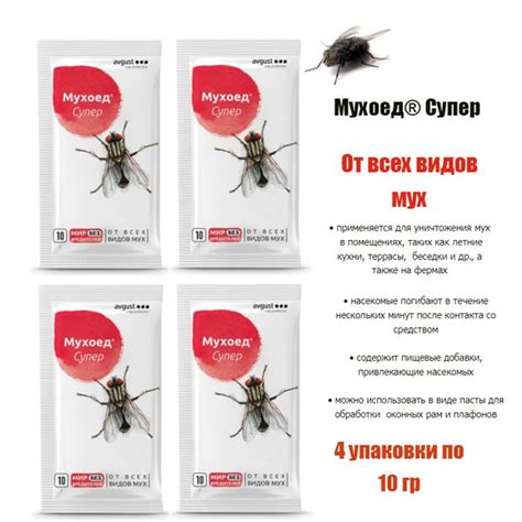 МУХОЕД Супер от всех видов МУХ, гранулы, 10 г.*4 штуки, AVGUST - купить ...