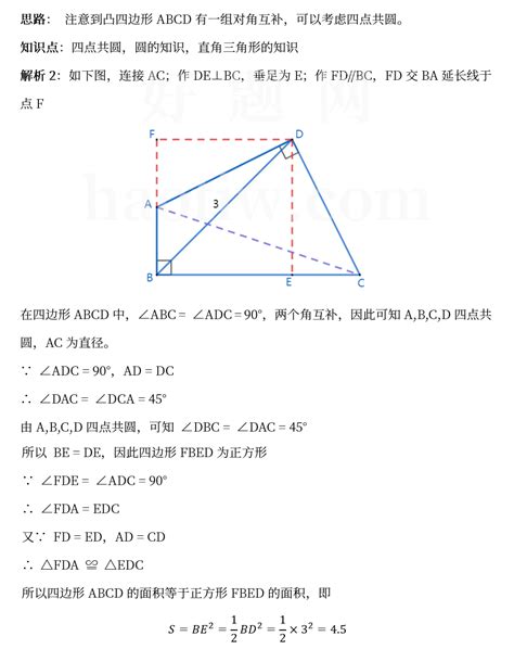 【问题】如图所示，在四边形abcd中，已知∠abc ∠adc 90°，ad Dc，bd 3 求四边形abcd的面积。 好题网