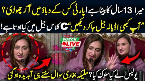 LIVE Meray 13 Saal Ky Bety Ko Why Maleeka Bukhari Left PTI Imp