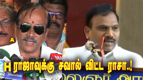 A Raja Ultimate Speech About H Raja DMK Vs BJP DMK Meeting A Raja