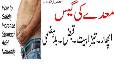 Pait Ki Gas Jalan Or Tazabiat Ka Ilaj In Urdu Hindi Stomach Gastric