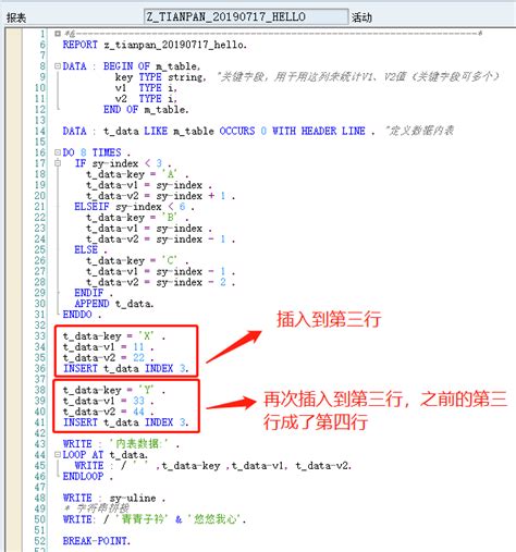 六十九、sap中内表插入的三种方法之三，insert的使用，用于指定位置插入 像一棵海草海草海草 博客园