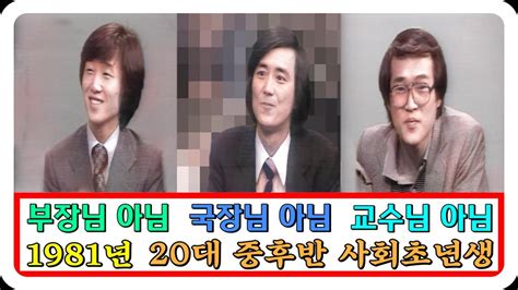 80년대 20대 청년들의 위엄 액면가는 40대 아저씨 Youtube