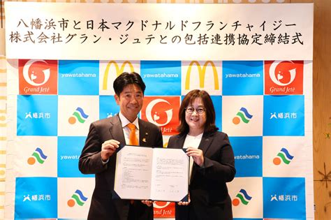 八幡浜市と日本マクドナルドフランチャイジー 株式会社グラン・ジュテとの包括連携に関する協定の締結について 八幡浜市