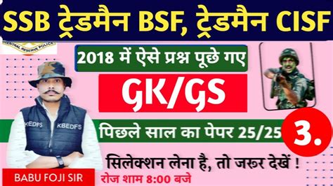 Live Ssb Tradesman Bsf Tradesman Gk Gs Class K Cisf Hcm