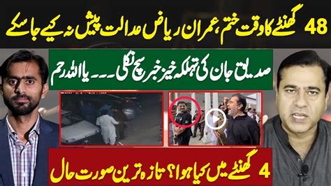 Last 48 Hours Are Over To Recover Imran Riaz Khan Siddique Jan News Is True Update In Imran