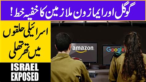 Kia Amazon Aur Google Israel Ke Sath Apnay Muhaide Mansookh Kar Rahy