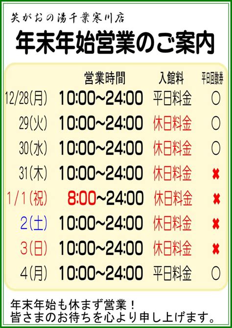 年末年始の営業時間について 株式会社 コミュニティー京成