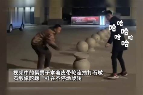 俩男子喝醉后把石墩当陀螺，抽出皮带轮流疯狂抽打，路人当场看懵 皮带轮 陀螺 石墩