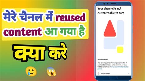 Reused Content Monetization Problem Solve Reused Content Se Kaise