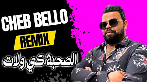 Cheb Bello And Hichem Smati شاب بيلو وهشام سماتي الصحبة كي ولات 2024