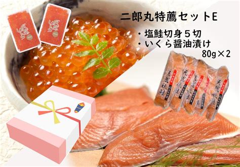 【楽天市場】【特薦e】【いくら醤油漬け 80g×2 鮭切身 5切】親子セット お歳暮 御中元 グルメ 北海道の海の幸 海産物 お土産