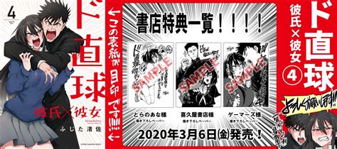 「マンガクロスさんにてド直球彼氏×彼女 秋田版 第24話絶賛公開中です 今日は待ちに待った体育祭 頑張ろうな進一 」ふじた渚佐🌞💛の漫画