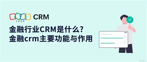 金融行业crm系统：有效跟踪客户数据，实现精准营销证券公司crm数据库精准营销 Csdn博客