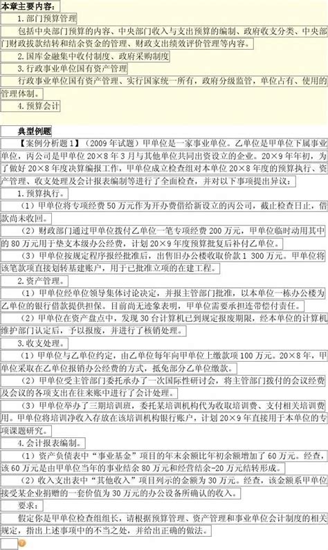 八章、1预算管理、预算会计、政府会计改革本章主要内容 Word文档在线阅读与下载 无忧文档