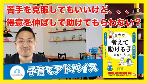 苦手を克服してもいいけど、、、得意を伸ばして助けてもらわない？＜子育てアドバイス＞ 秋田市の塾 Study House