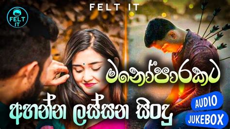 Manoparakata Sinhala Songs 2023 Boot Songs Sinhala Sad Songs