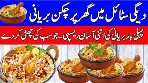 Impress Your Guests with a Delicious Biryani Recipe - YouTube