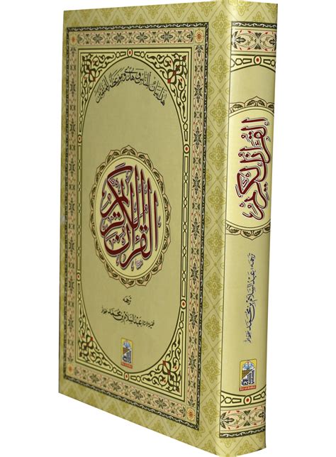 Al Quran Al Kareem Mutrajim Bain Al Satoor Large Darulandlus Pk