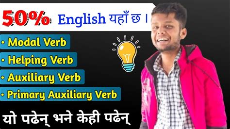 What Is Auxiliary Verb Auxiliary Verb के हाे Primary Auxiliaries Modal Auxiliaries