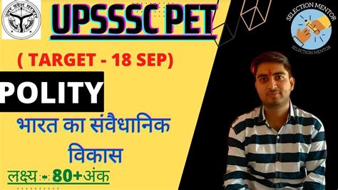 Upsssc Pet Polity Class Upsssc Pet 2022 Youtube