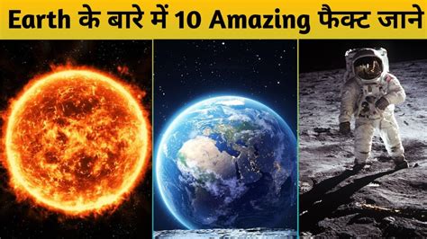 10 Amazing Facts About Earth In 3 Minute Youtube