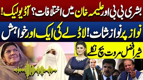 Bushra Bibi And Latif Khosa S Audio Leaked Differences Between Bushra