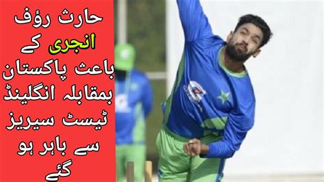 Haris Rauf Has Been Ruled Out Of Pak Vs Eng Test Series Cricket