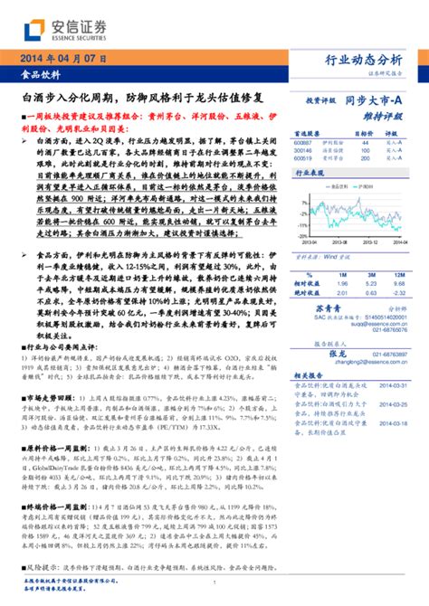 食品饮料行业：白酒步入分化周期防御风格利于龙头估值修复