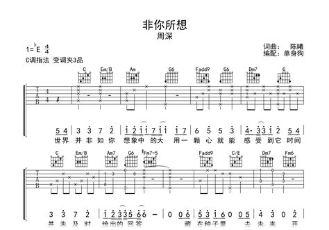 非你所想吉他谱 周深 C调弹唱六线谱 高清完整版 吉他帮