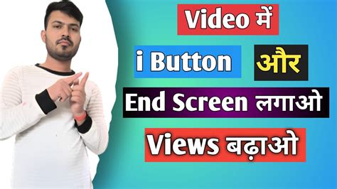 YouTube Video PE I Button End Screen Kaise Lagaye How To Add I