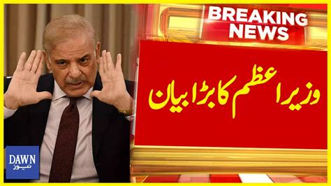 Pm Shehbaz Sharif Ka Bara Bayan Breaking News Dawn News Youtube