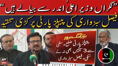 MQM Rehnuma Faisal Sabzwari Ki People S Party Par Kari Tanqeed YouTube