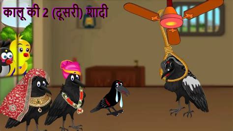 Nd Wedding Kalu Crow Tuntuni Chidiya Wala Cartoon