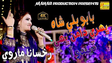 Babo Buly Shah Rukhsana Marvi Music Video Mahar Production YouTube