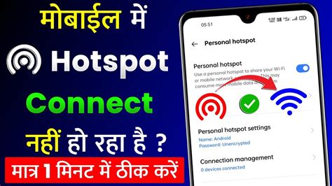 Mobile Ka Hotspot Connect Nahi Ho Raha Hai Phone Ka Hotspot Kam Nahi