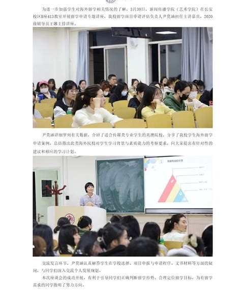 新闻传播学院（艺术学院）举办传媒类专业英澳留学申请解析讲座 西北政法大学新闻传播学院