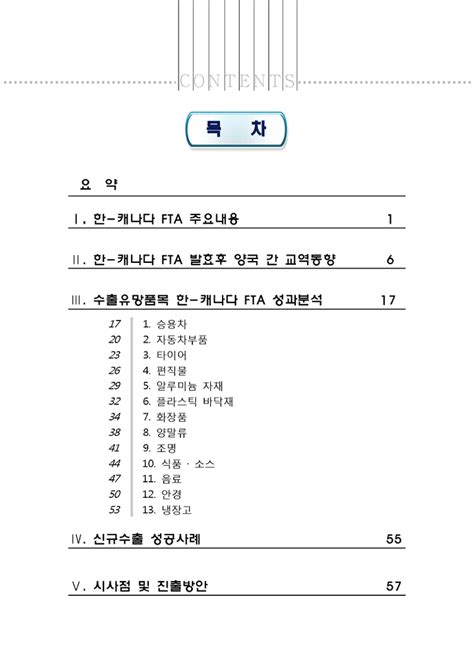 판교테크노밸리 한 캐 Fta 1주년 對 캐나다 수출 버팀목 됐다 Kotra ‘한 캐나다 Fta 1주년 성과분석 보고서 발간