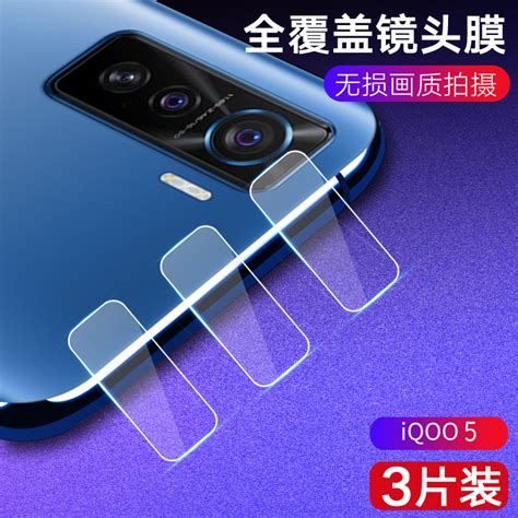 Vivoiqoo5镜头钢化膜vivo Iqoo55pro手机后相机模iqooz1x后置摄像头iqoo5pro后膜高清防刮保护贴模镜片虎窝淘