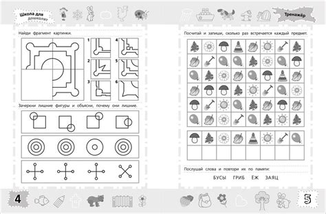 Тренажер. Внимание. Память. Мышление. 6-7 лет Кутявина Н.Л. - купить ...