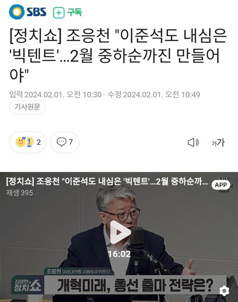 조응천 이준석도 내심은 빅텐트2월 중하순까진 만들어야 정치시사 에펨코리아