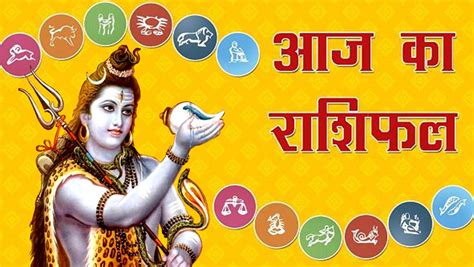 राशिफल 25 मार्च 2019 महादेव की कृपा से इन 7 राशियों का भाग्य होगा उदय