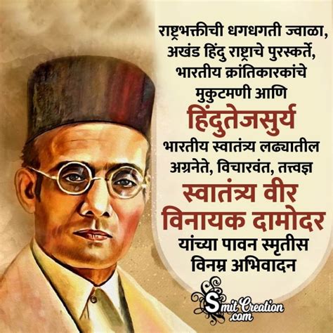 Vir Savarkar Punyatithi Marathi Image