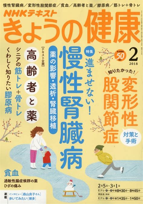 NHK きょうの健康 2018年 2月号 NHK きょうの健康 HMV BOOKS online 164910218