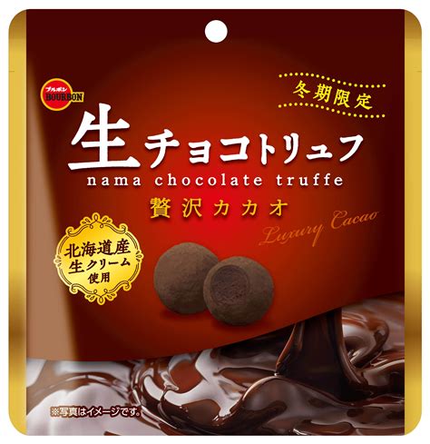 大粒トリュフチョコレートが冬季限定で登場！ブルボンから「生チョコトリュフ癒やされミルク」・「生チョコトリュフ贅沢カカオ」販売 ぷれにゅー