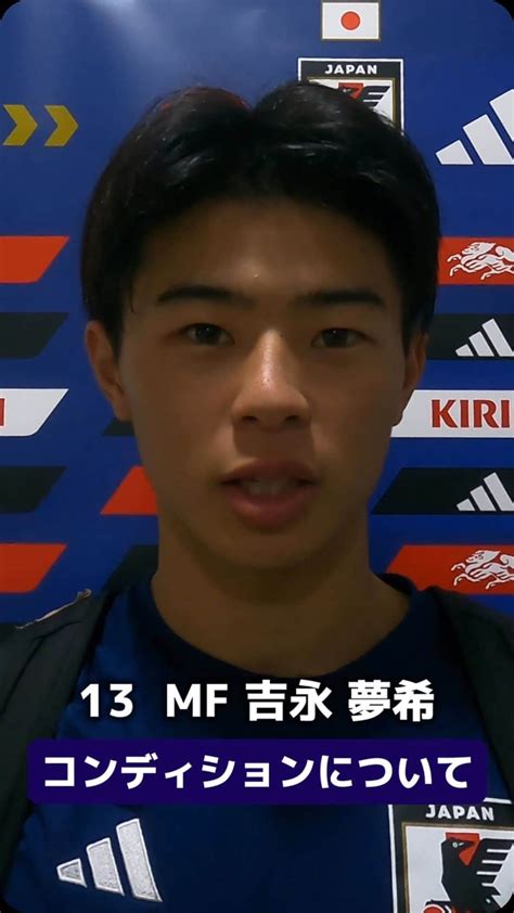 日本サッカー協会さんのインスタグラム動画 日本サッカー協会instagram 「 🔹u 17日本代表🔹 食事面などについて🍚 吉永夢