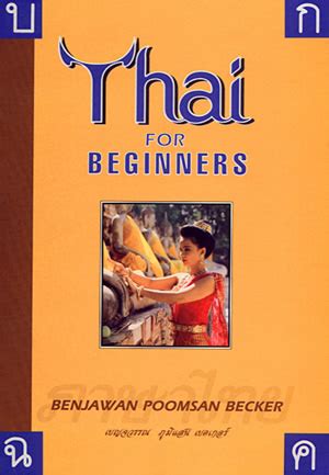 Thai For Beginners Practical Thai Learning