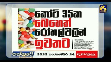 බෙහෙත් නැතුව මිනිසුන් විඳවද්දී කෝටි 35ක ඖෂධ සහ උපකරණ භාවිතයෙන් ඉවතට