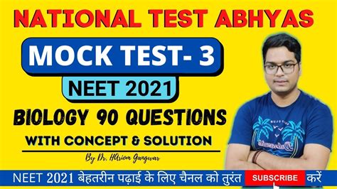 NEET 2021 BIOLOGY NTA MOCK TEST 3 ALL 90 QUESTIONS WITH SOLUTION